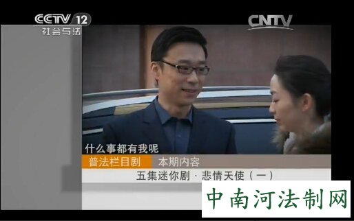 法治节目在2015年4月8日晚播出,本文发布社会与法普法栏目剧悲情天使