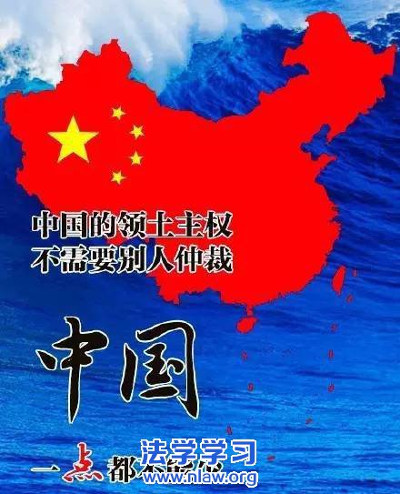 南海仲裁案结果,我们不接受!不承认!