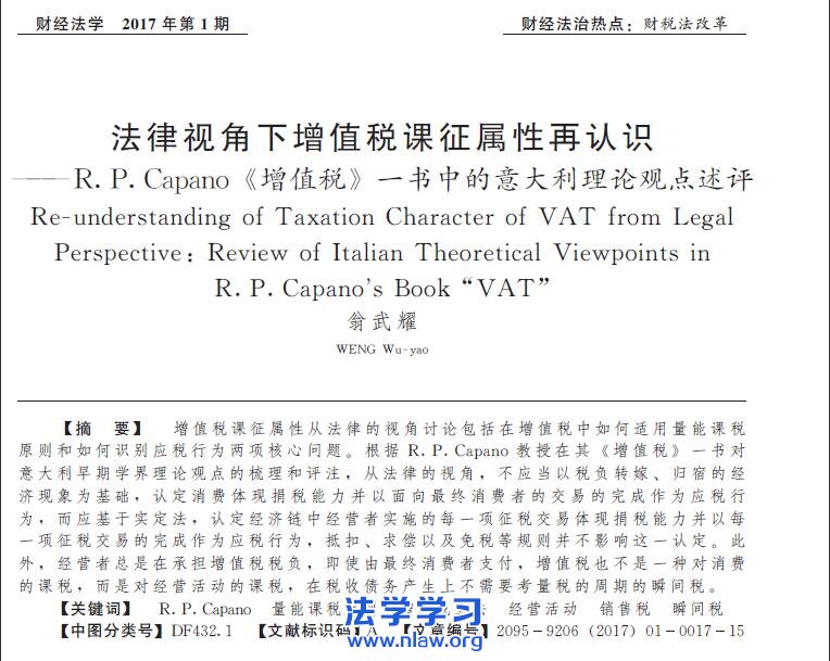 ӽֵ˰ʶRe-understanding of Taxation Character of VAT