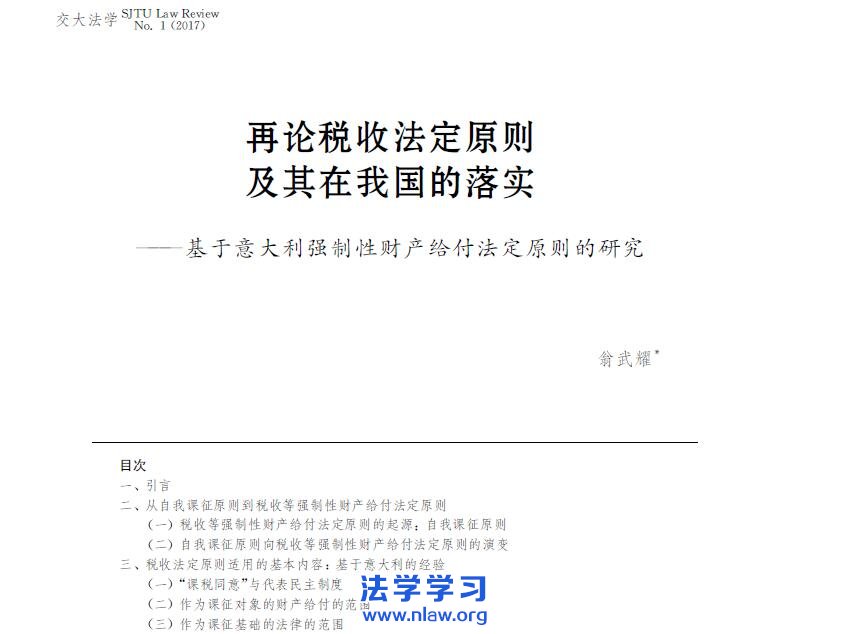 ˰շԭҹʵRe-exploration on Principle of Statutory Tax