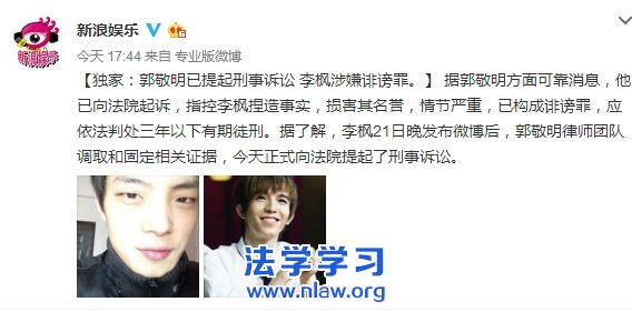 郭敬明已诉李枫诽谤罪,李枫肯定会坐牢吗?也未必!_北京杨文战律师