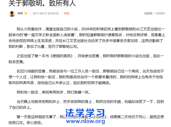 郭敬明已诉李枫诽谤罪,李枫肯定会坐牢吗?也未必!_北京杨文战律师