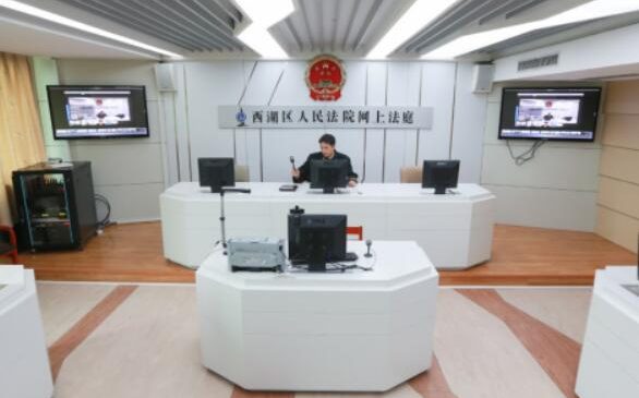 杭州西湖法院网上开庭 现场现“一个人的法庭”