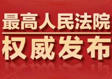 最高法出台意见明确居家办公工资支付问题